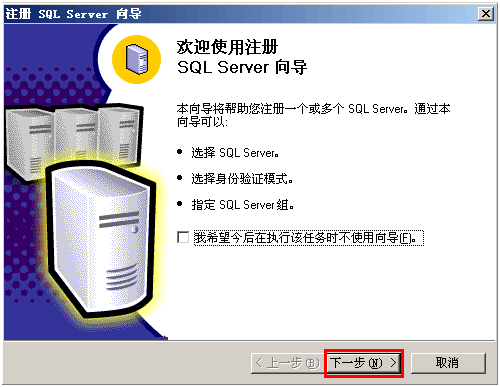 新建SQL SERVER组