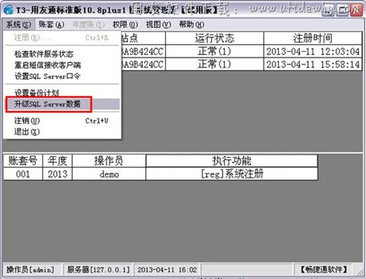 升级用友T3的数据