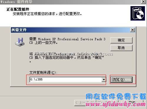 xp系统iis5.1安装第三步图示