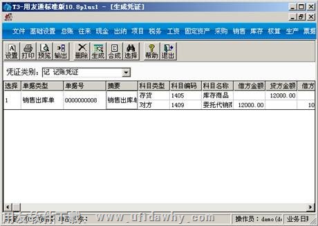 进行凭证生成操作