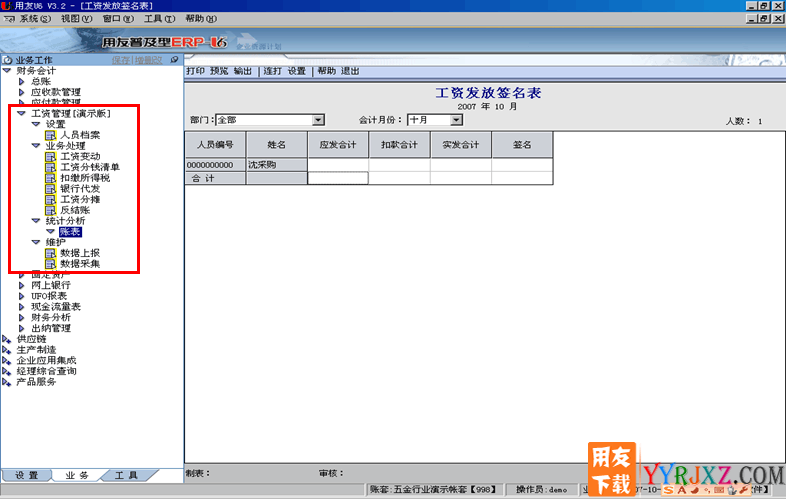 用友U6V3.2中小企业管理软件免费试用版下载地址 用友T6 第7张