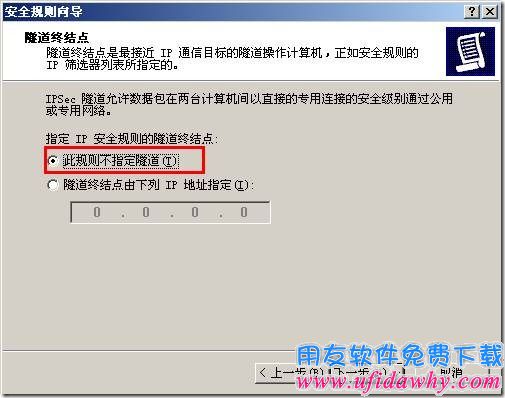 设置禁PING配置IP安全策略第二步图示