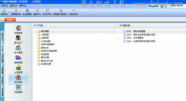 金蝶kis旗舰版存货核算操作图示