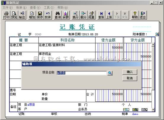 填制凭证时自动带出项目图示