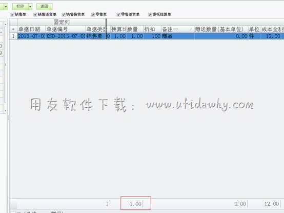 过滤查看仅是赠品的单据图示