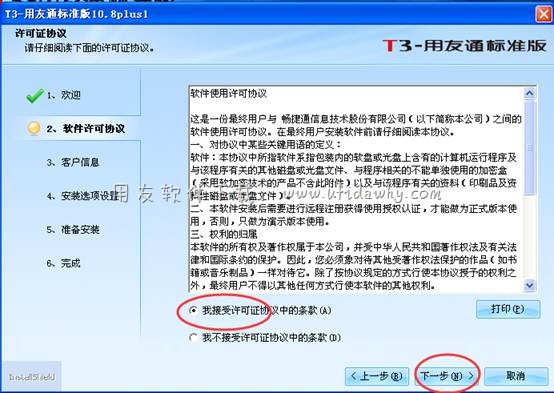 安装用友T3学习版财务软件第二步图示