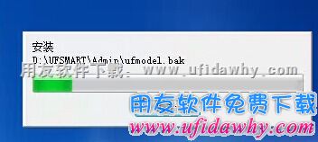 安装会计从业资格考试用友软件进度条进行中。。。