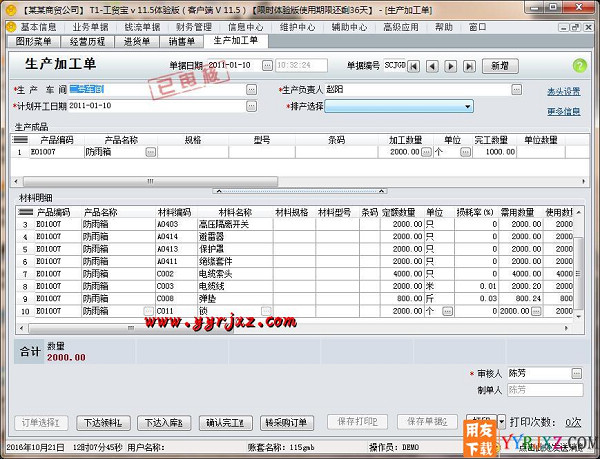 用友T1工贸宝V11.5免费试用版下载地址 用友T1 第8张