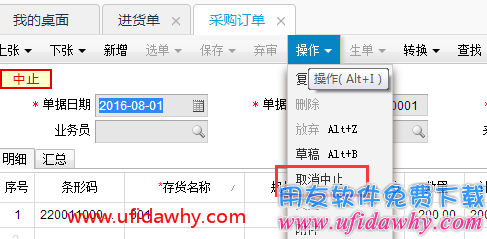 删除畅捷通T+的进货单报错：“订单状态为中止，数量只能改小不能改大，不能保存”