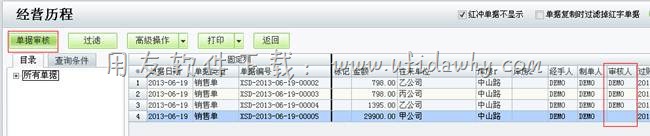 经营历程中审核销售单操作图示