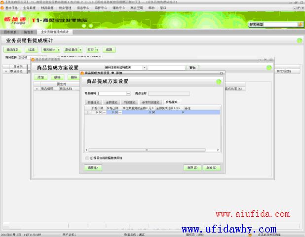 用友T1商贸宝批发零售版V11.5操作界面图示