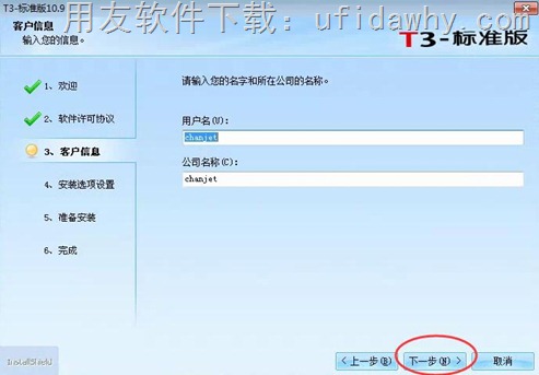 用友T3畅捷通2016年最新标准版10.9免费试用版安装步骤图示