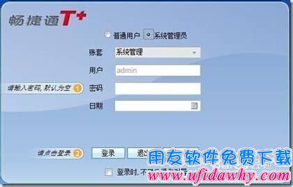 用友软件T+如何新建账套？