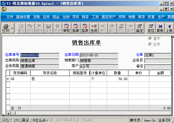 生成销售出库单图示