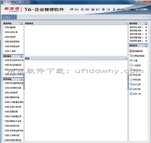 用友T6V6.2企业管理软件免费试用版下载地址 用友T6 第6张