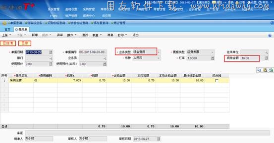 填写费用单操作图示