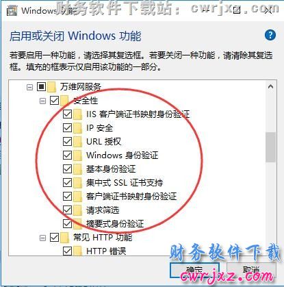 安装windows 10操作系统的IIS操作步骤第五步图示