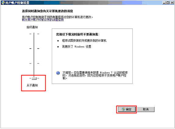 怎么关闭windows7操作系统的uac控制？
