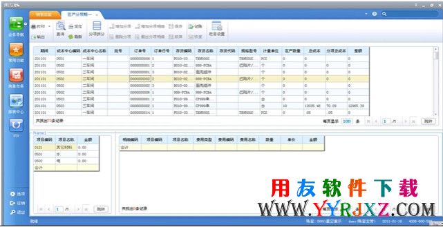 用友U8V11.0免费下载_用友U8 11.0免费下载_用友U8V11.0 用友U8 第3张