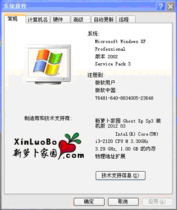 萝卜家园操作系统