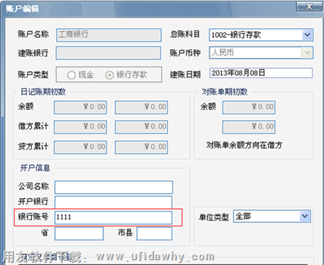 出纳通账户编辑页面图示