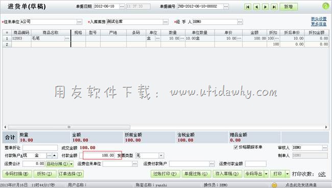 进货单付款时填写交易款项