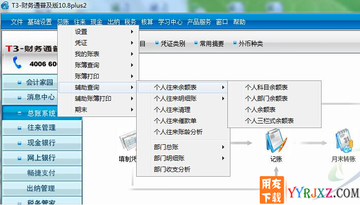 用友T3财务通普及版10.8plus2财务软件免费试用版下载地址 用友T3 第2张