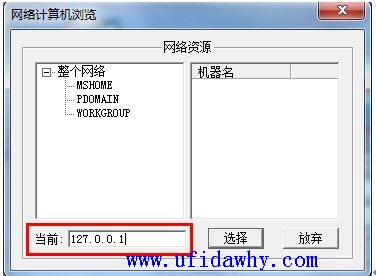 修改服务器名为127.0.0.1图示