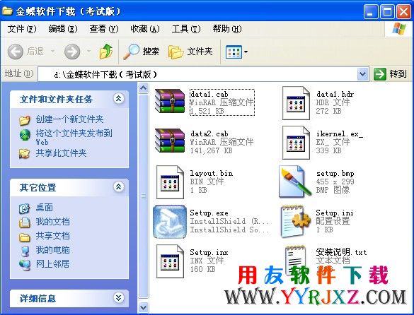 会计电算化金蝶软件下载解压后图示