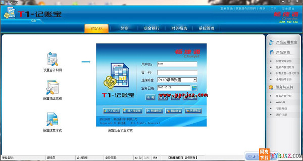 用友T1记账宝U盘版11.5财务软件免费试用版下载地址 用友T1 第5张