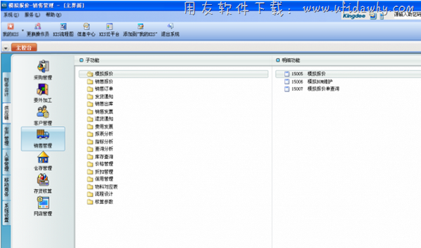 金蝶kis旗舰版销售管理操作界面图示