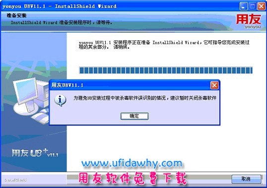 用友U8+V11.1安装第二步图示