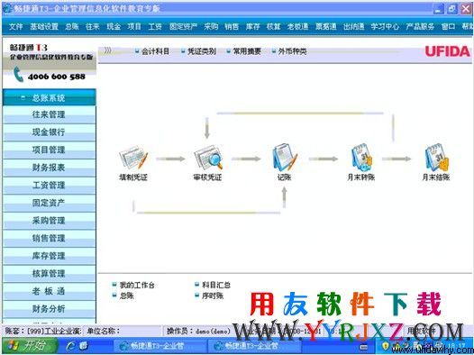 用友畅捷通t3教学版软件登录后操作界面演示图片