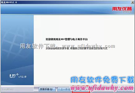 用友U8+V12.0免费试用版下载及安装教程_用友U8v12.0安装金盘 用友U8 第6张