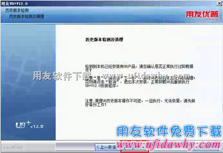 检测用友U8历史版本完成图示