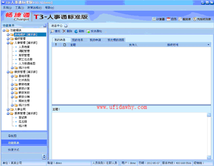 用友T3人事通10.5