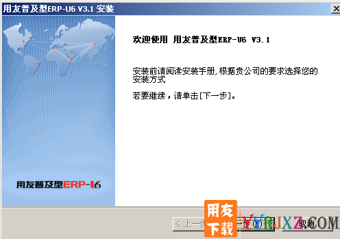 用友U6V3.1中小企业管理软件免费试用版下载地址 用友T6 第2张