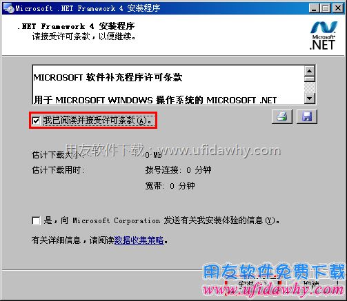 勾上接受.NET4.0的安装许可协议