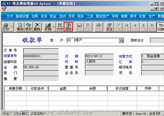 在用友T3中填写收款单图示