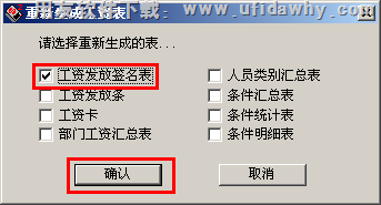 工资发放签名表重建表图示