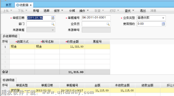 收款核销界面图示