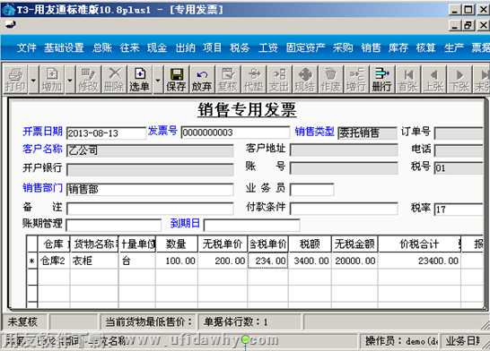 生成销售发票图示
