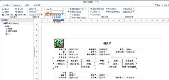 畅捷通T+12.1打印模板如何增加合计行