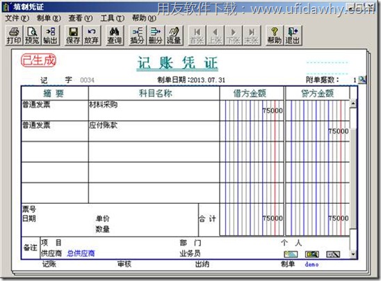 对发票进行制单