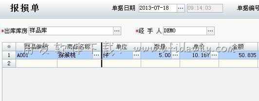 填写报损单操作图示