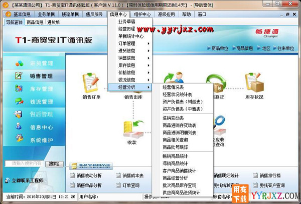 用友T1商贸宝IT通讯版V11.0标准版免费试用版下载地址 用友T1 第11张