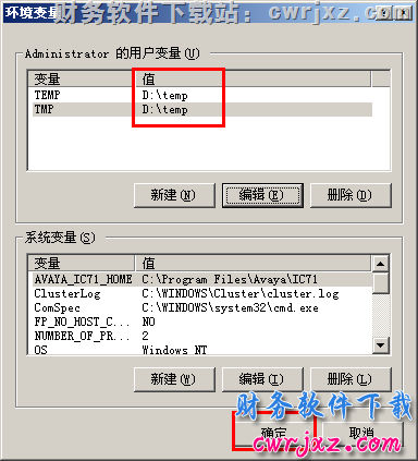 windows xp操作系统修改环境变量第6步操作图示