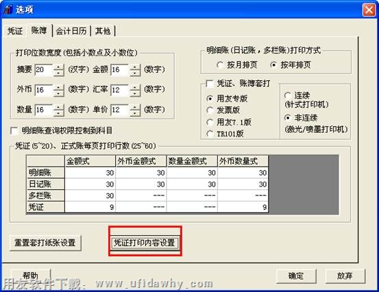 凭证打印设置图示