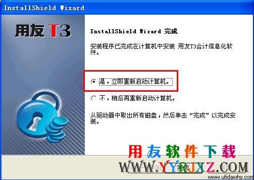 安装完会计电算化考试用友T3会计信息化软件后会提示重启，按提示重启电脑 