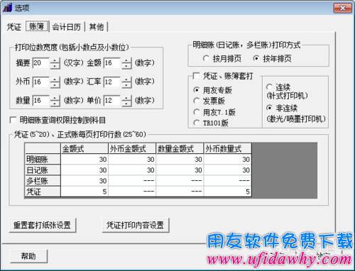 用友T3财务软件凭证打印调试图文教程